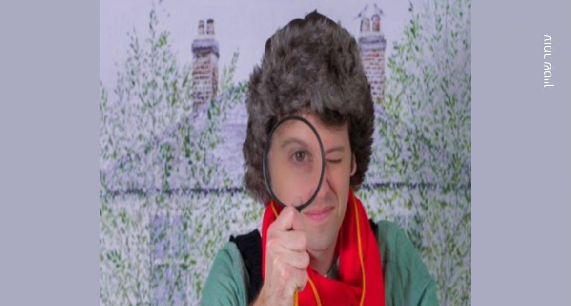 זה שלי - הצגת ילדים