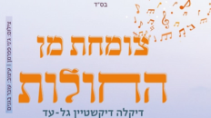 צומחת מן החולות - מופע מוזיקלי עוצמתי 