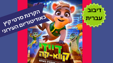 דייזי קווקה