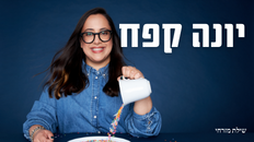 יונה קפח במופע סטנדאפ