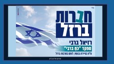 חֲבֵרוּת ברזל -רזיאל ברבי -פורום פו"פ גב"ש