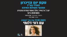 ערב שירי לוחמים  עם רוני דלומי