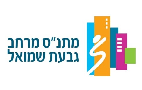 לוגו מתנס גבעת שמואל 