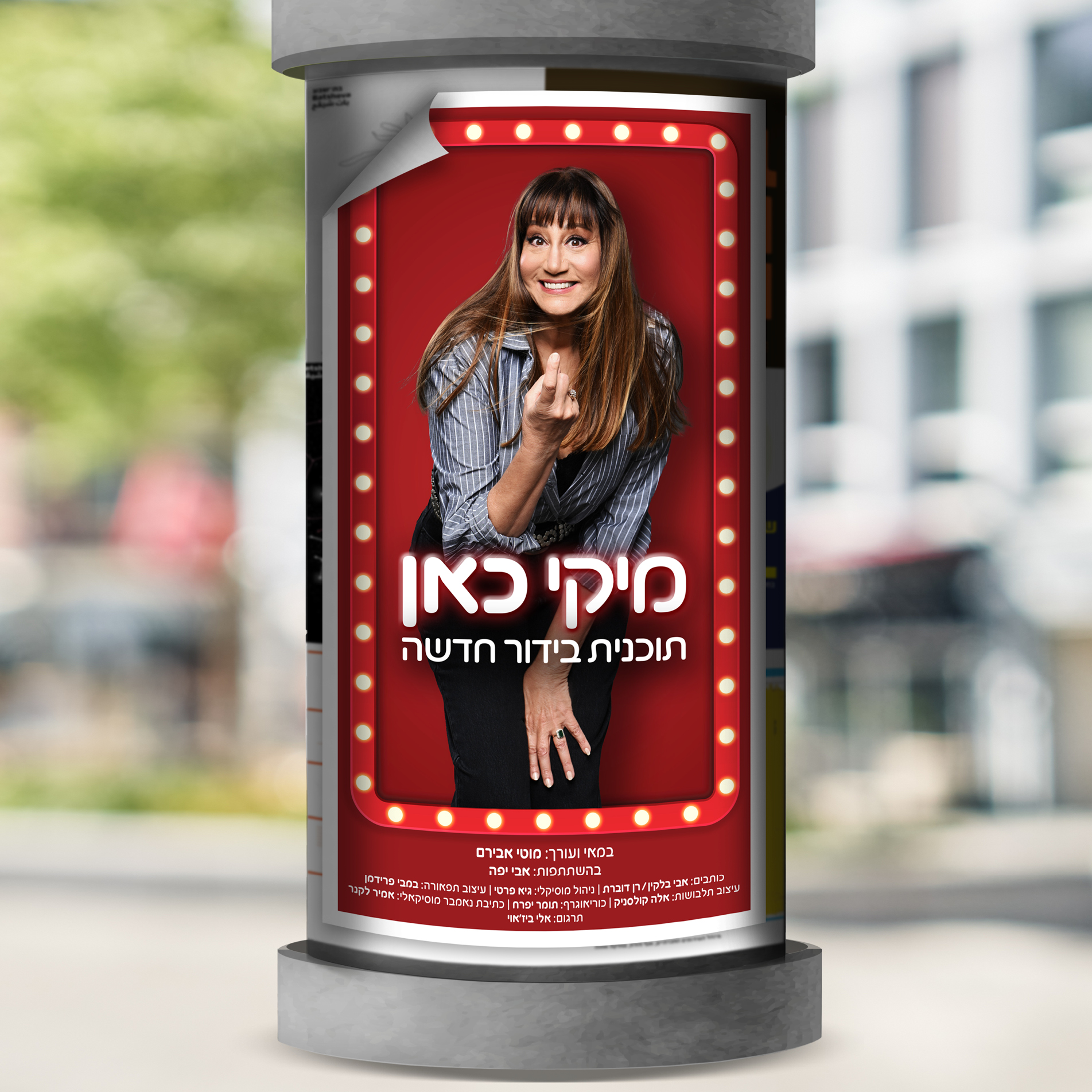 צילום של מיקי קם על לוח מודעות 