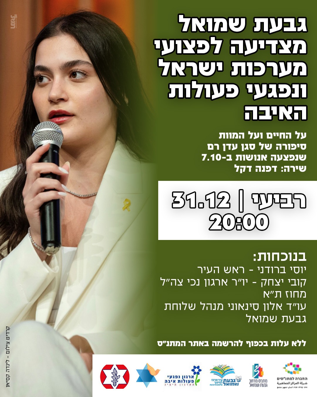 צילום של סגן עדן רם שנפצעה בשביעי באוקטובר ותופיע בערב. כל שאר הפרטים מפורטים במלל 