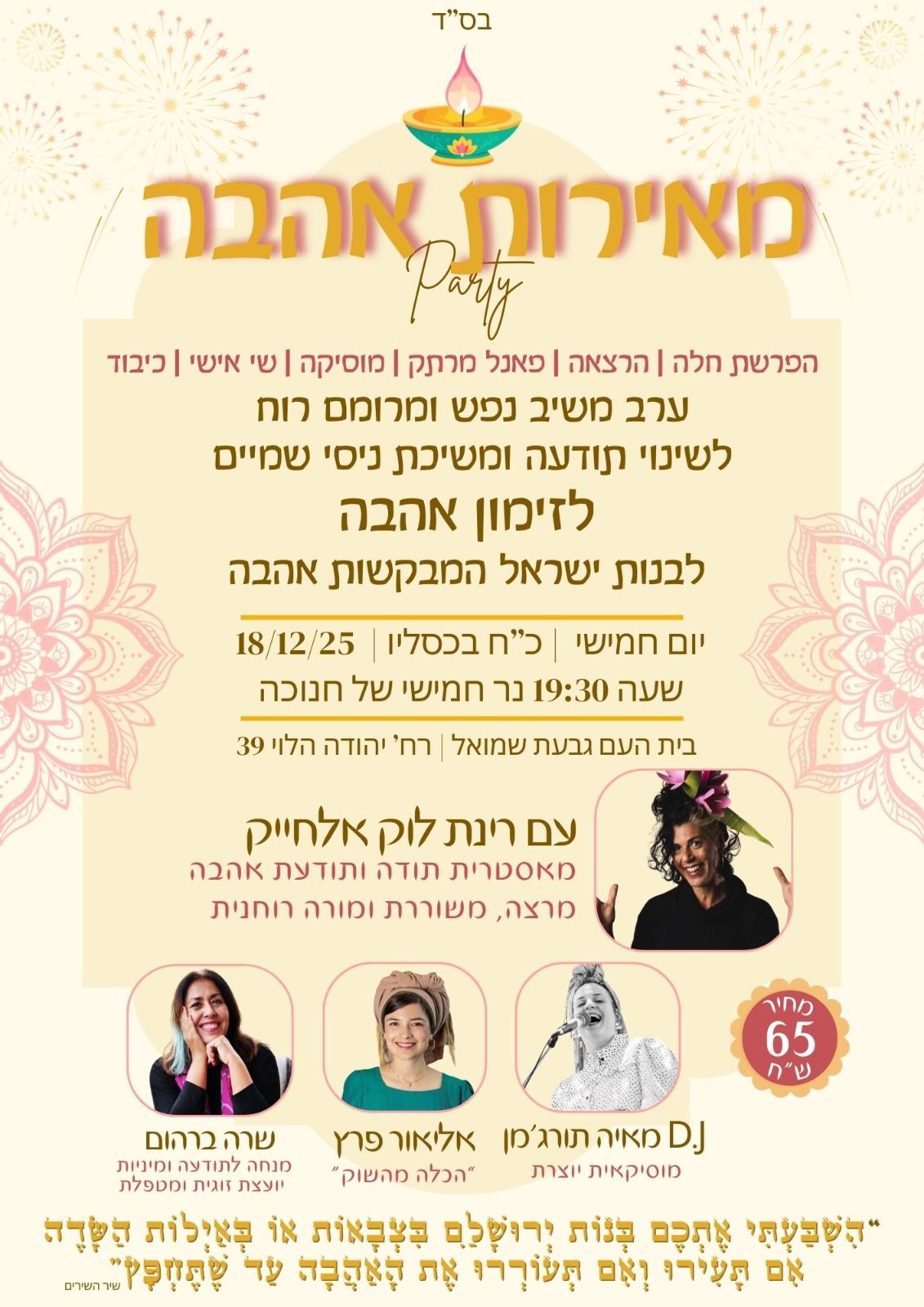 פלאייר כתוב עם כל הפרטים שמופיעים בכיתוב 