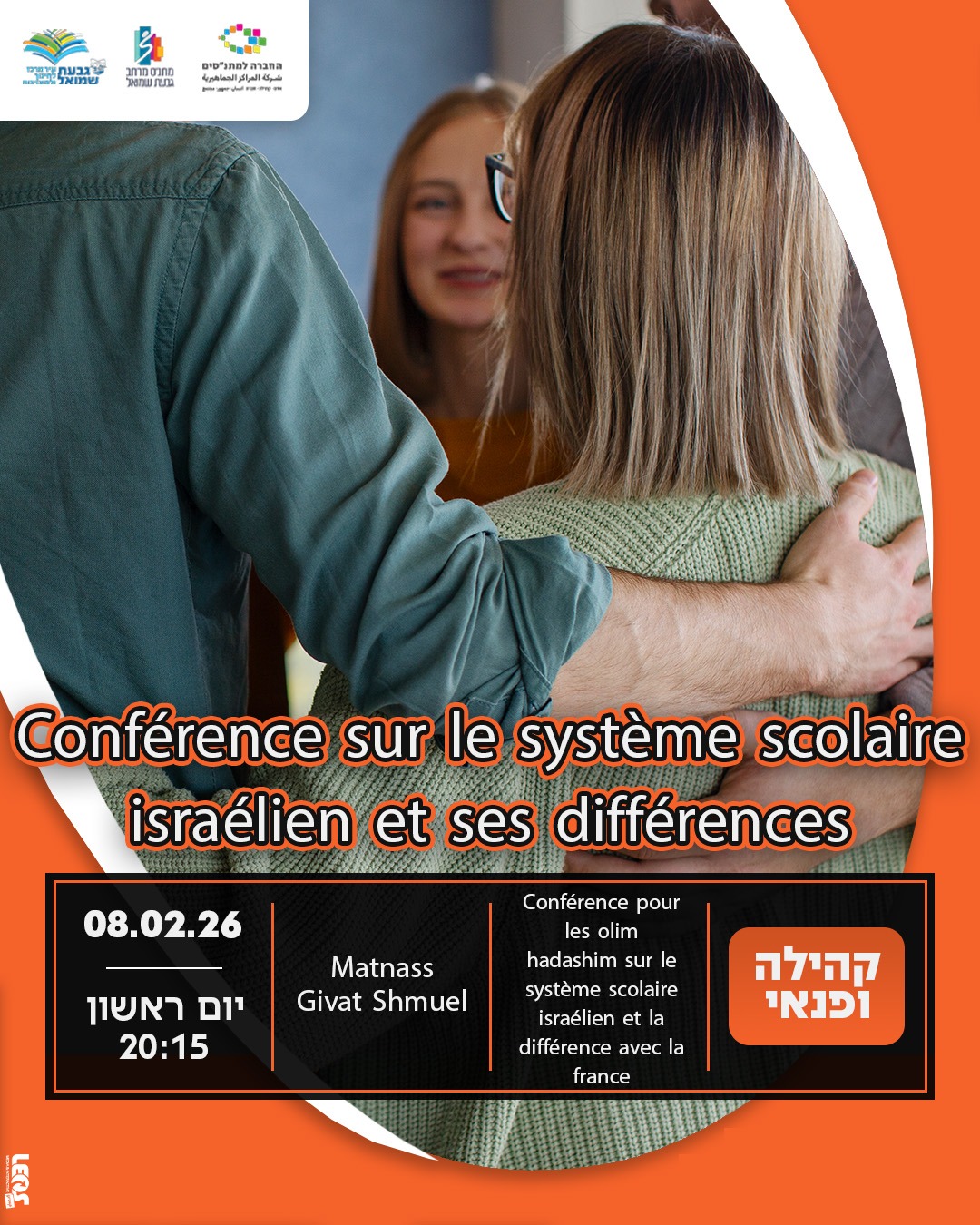 תמונה של אנשים למפגש לקהילה הצרפתית