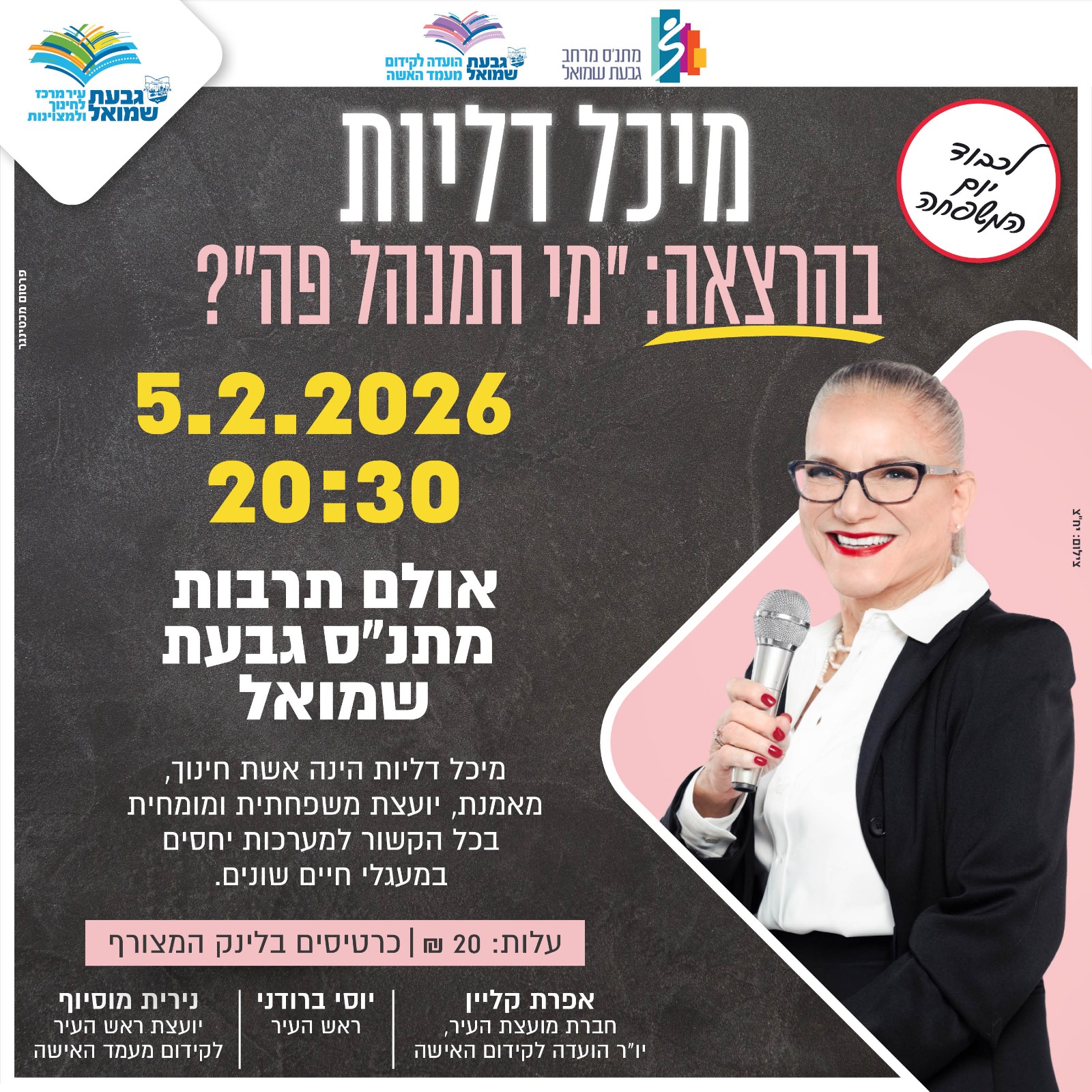 תמונה של המרצה מיכל דליות והמידע שמפורסם להלן על ההרצאה