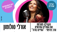 הזמנה לערב צרפתי - "החיים בורוד" - הקהילה מארחת את העולים החדשים הזמנה לערב צרפתי - "החיים בורוד"