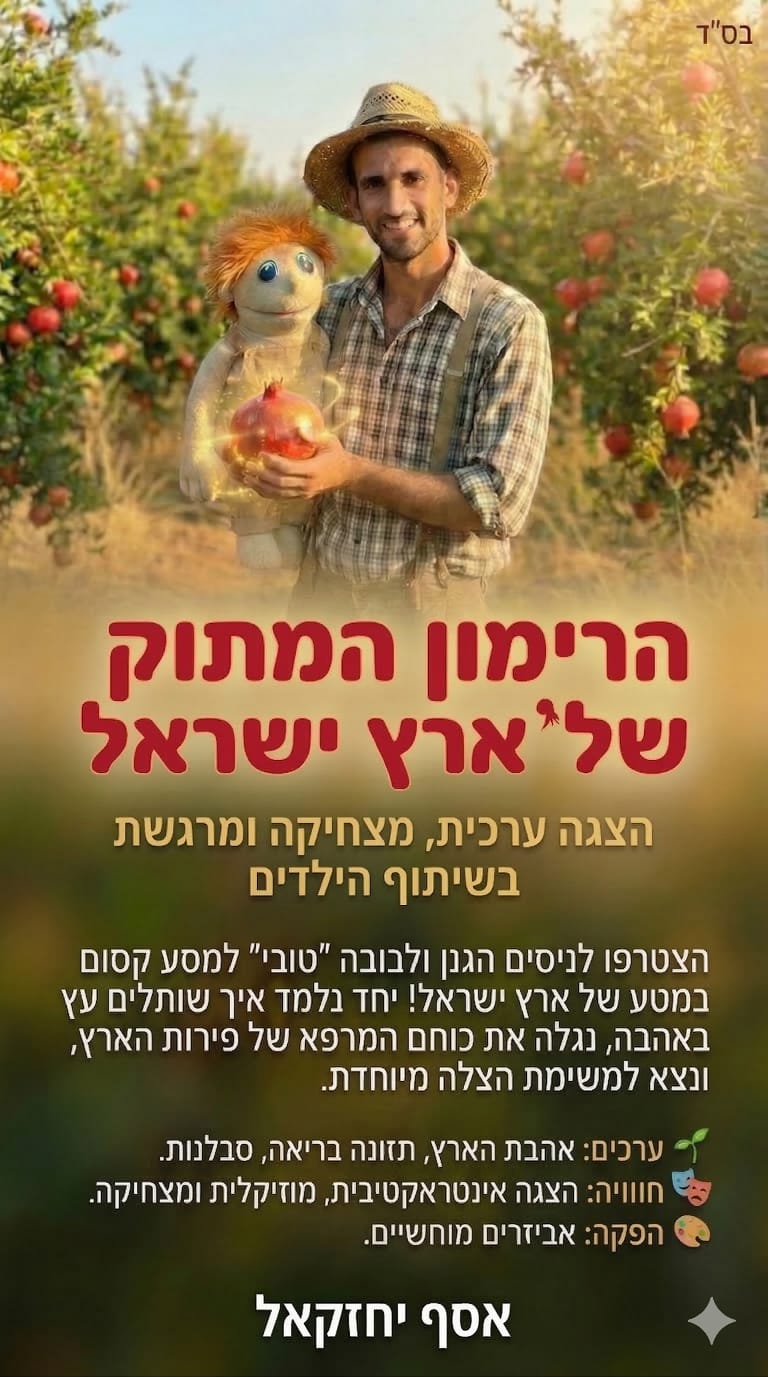 תמונה של השחקן אסף יחזקאל מחזיק רימון אדום