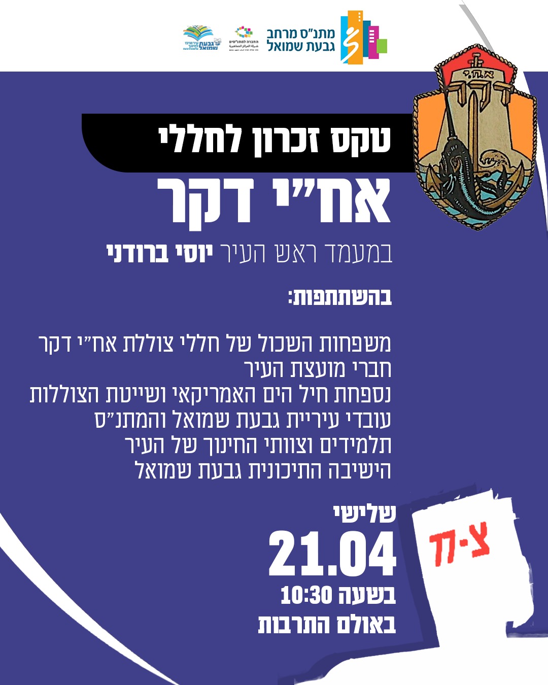 פרסום המשתתפים באירוע 