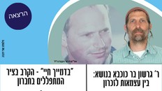 "בדמייך חיי" - הקרב בציר המתפללים בחברון
