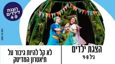 לא קל להיות גיבור על. תיאטרון המדיטק