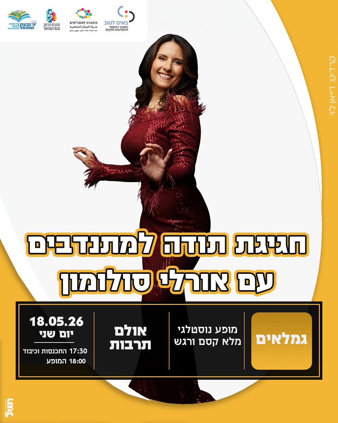 צילום של אורלי סולומון