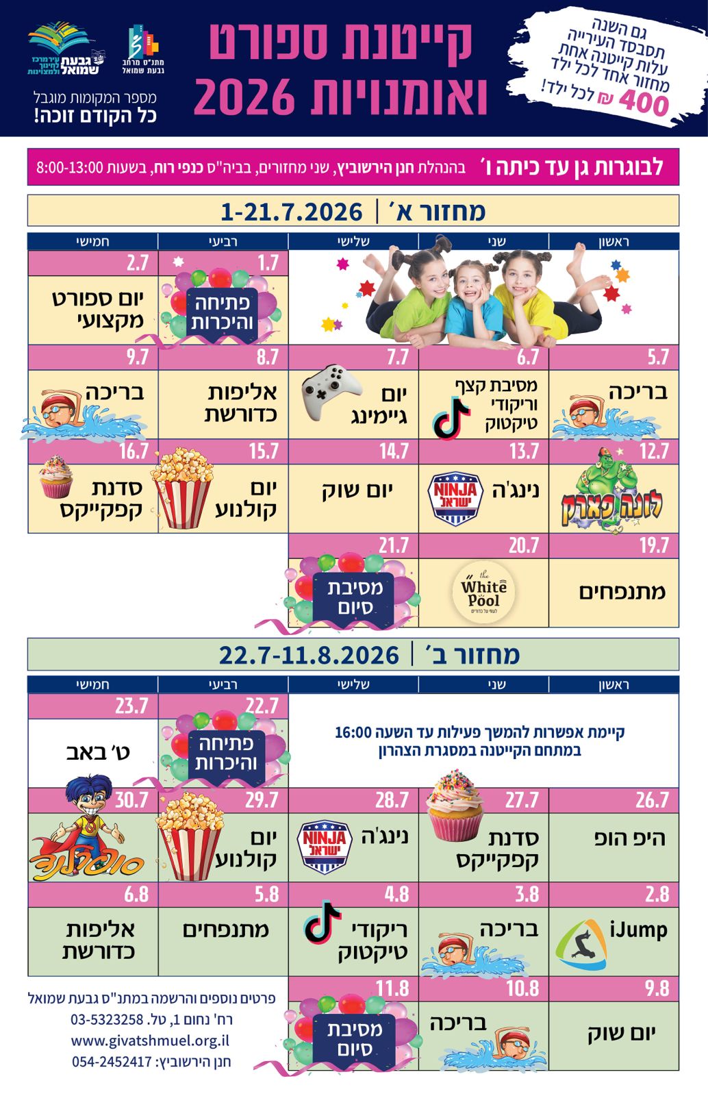 תוכנית ספורט ואומנויות מחזור ב