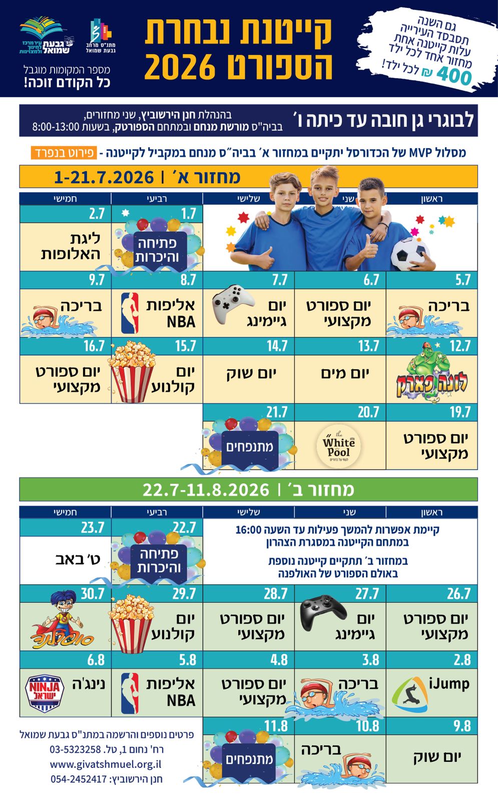 תוכנית קיטנה 