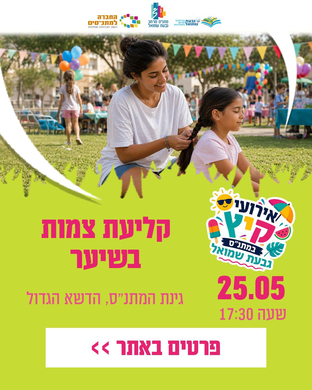תמונה של מדריכה  קולעת צמות לילדה 