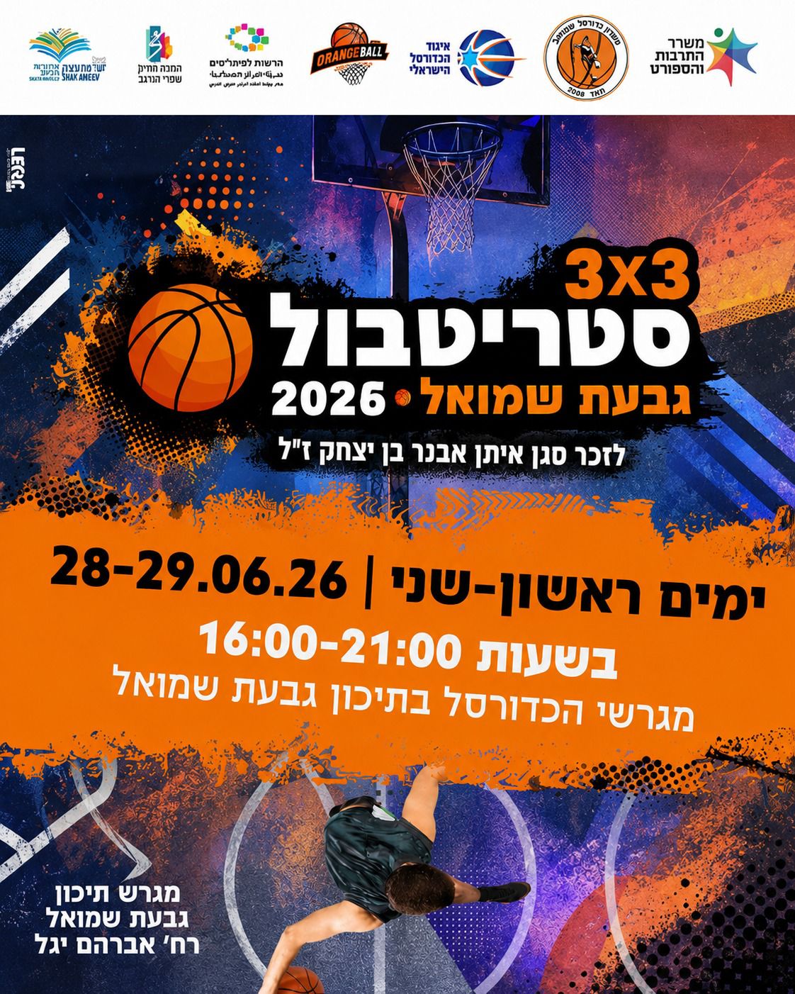 צילום פלאייר של טורניר הסטריט בול 