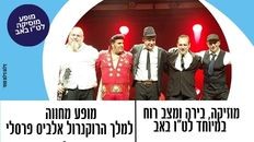 מוזיקה, בירה ומצב רוח במיוחד לט"ו באב מופע מחווה למלך הרוקנרול אלביס פרסלי