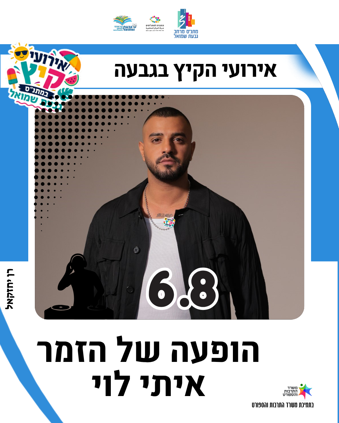 איתי לוי