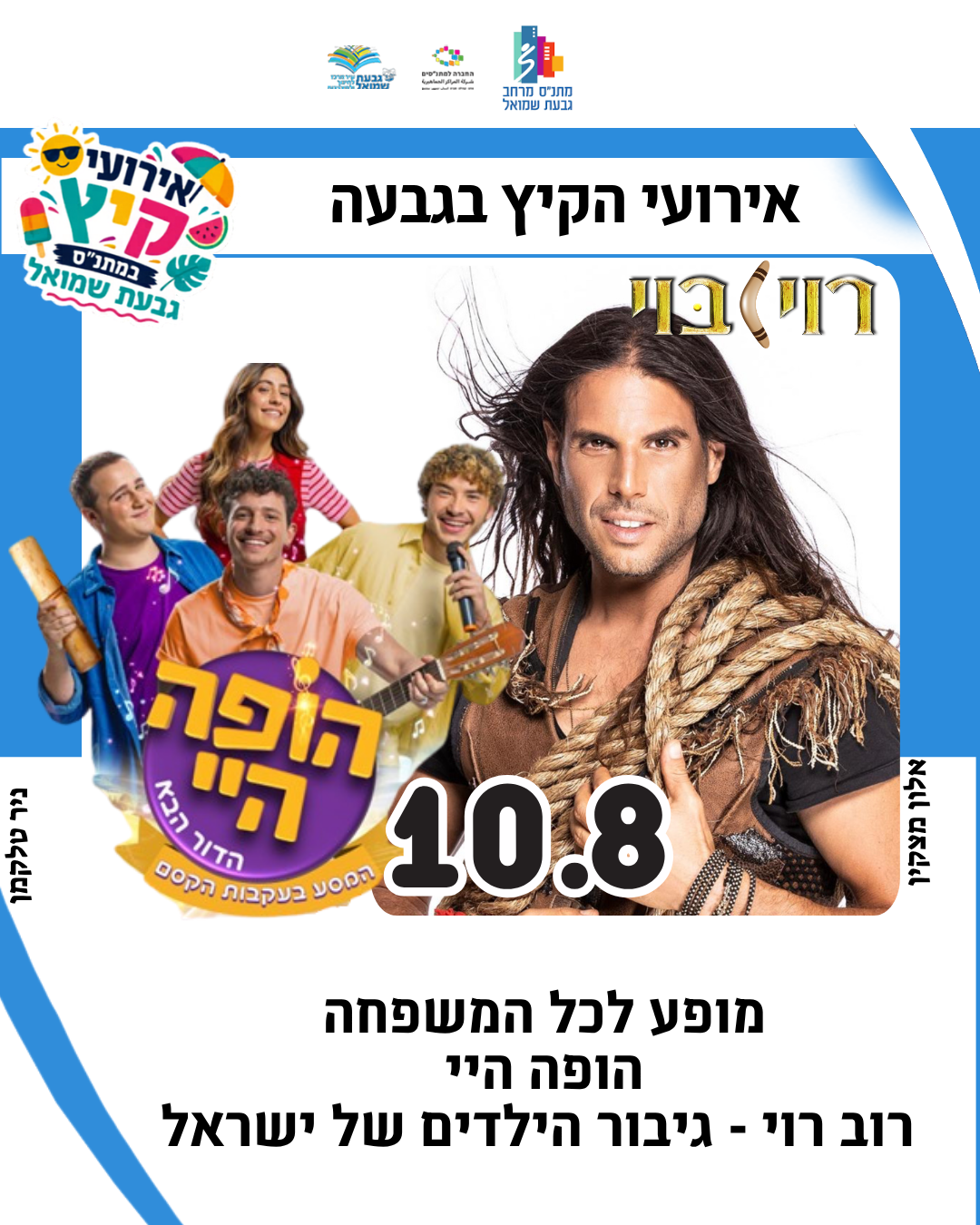 רוב רוי והופה היי