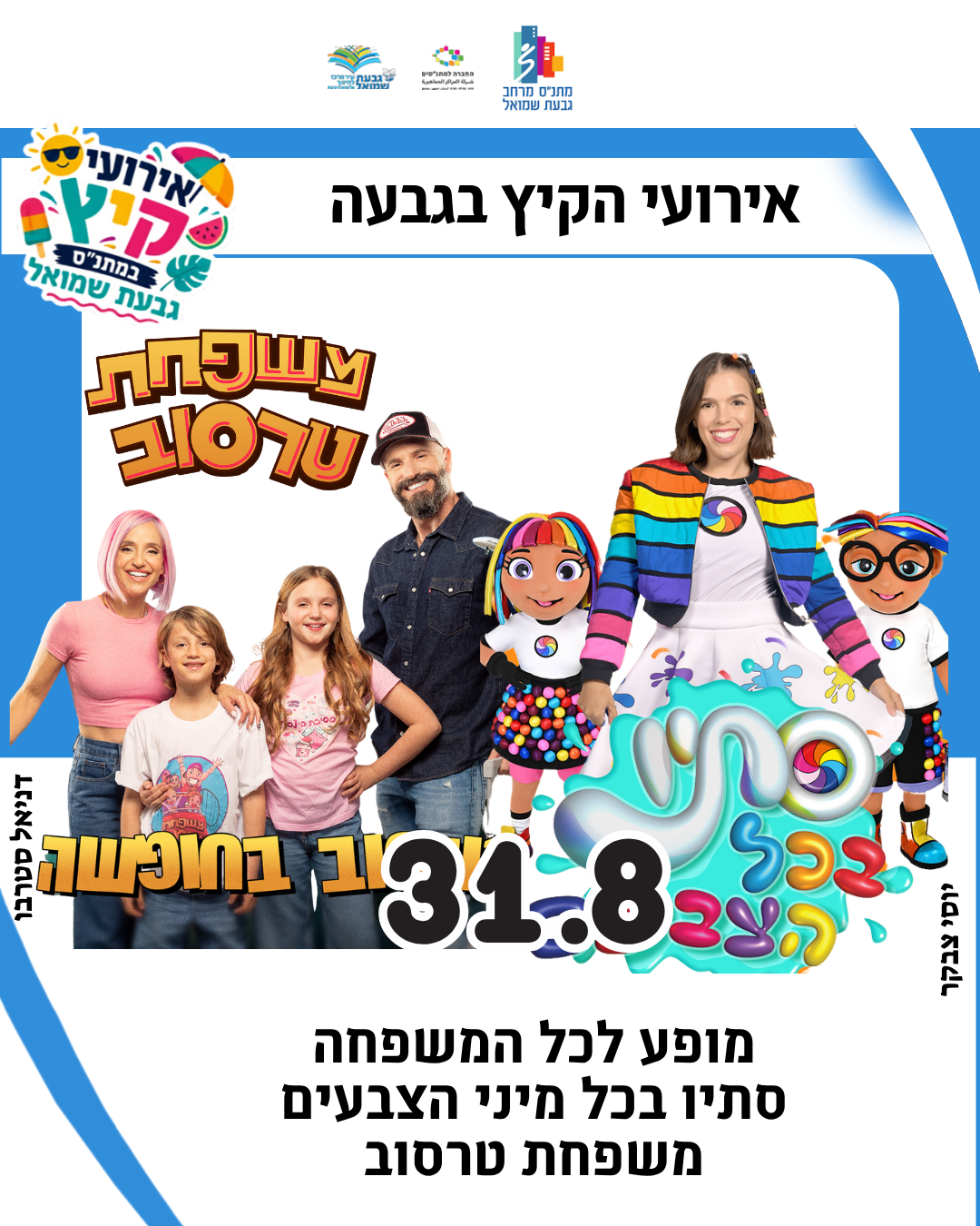 סתיו השחקנית ומשפחת טרסוב 