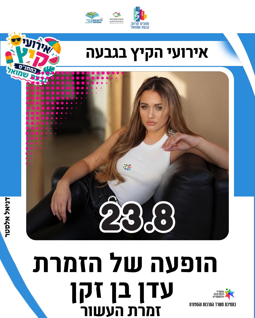 עדן בן זקן 