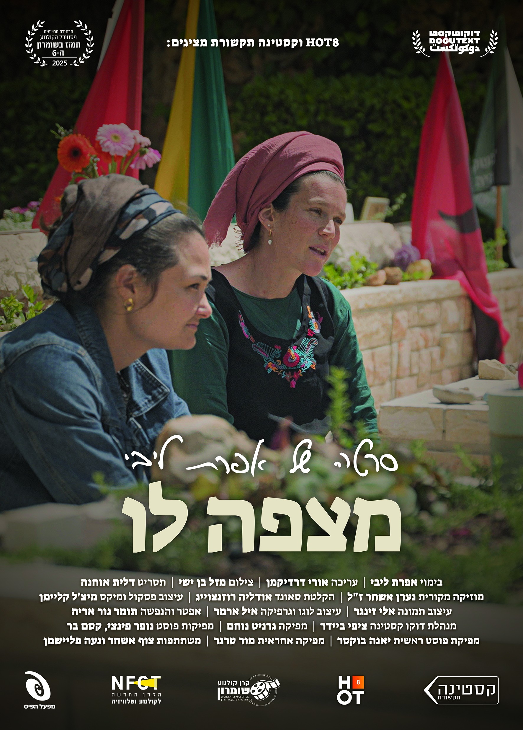 תמונה של המשתתפות בסרט 