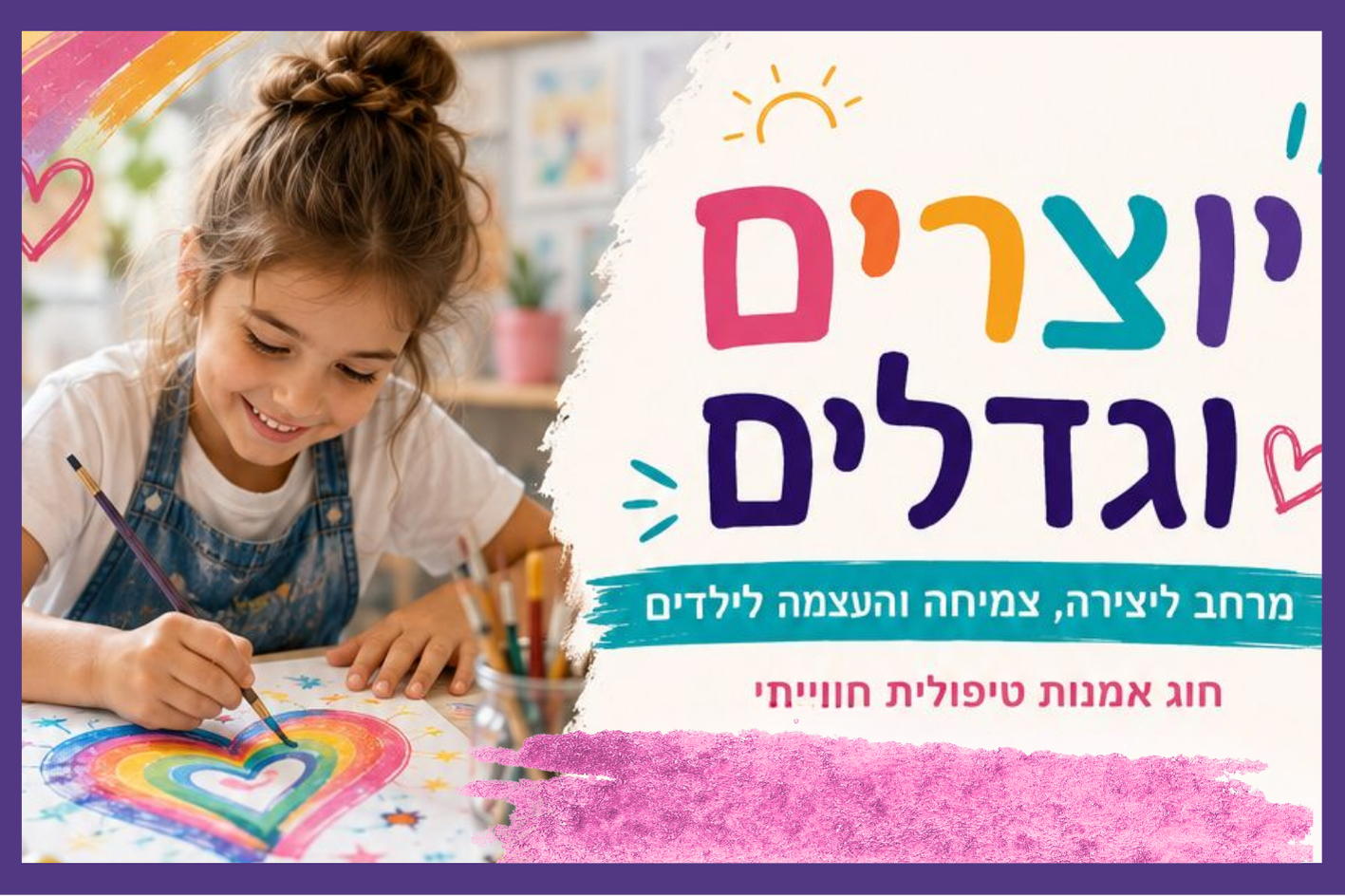 ילדה מציירת 