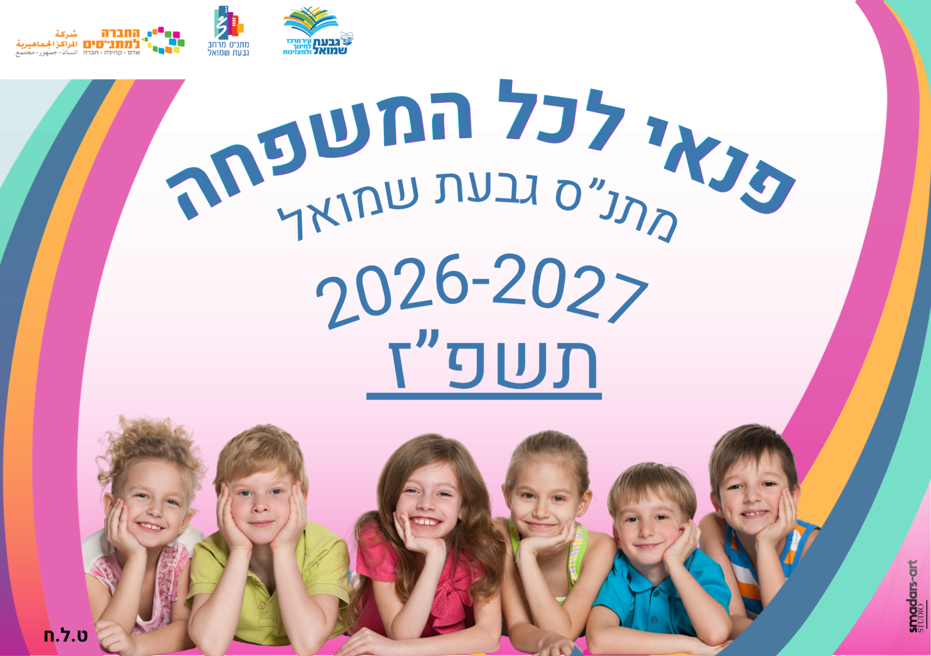 חוברת חוגים 2026-27