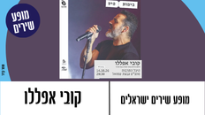 קובי אפללו לאתר.png