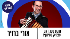 אורי ברויר לאתר .png