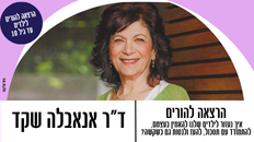 אנאבלה שקד לאתר .png