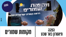 מקומות שמורים לאתר.png