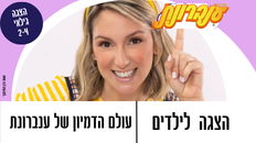 ענברונת לאתר .png