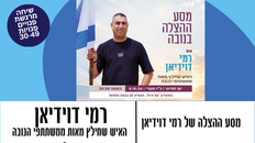 דוידיאן לאתר.png
