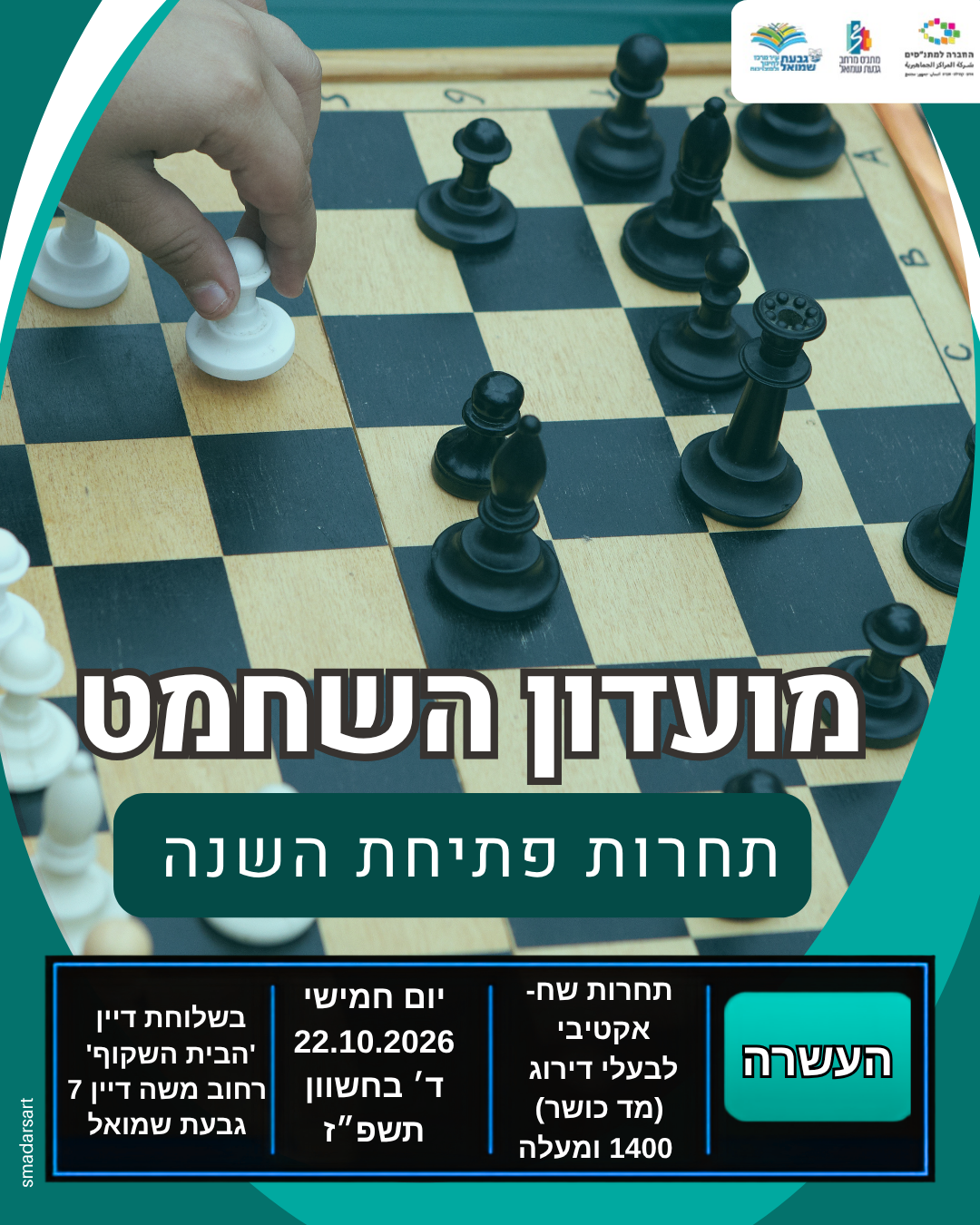 פרסום תחרות שחמט