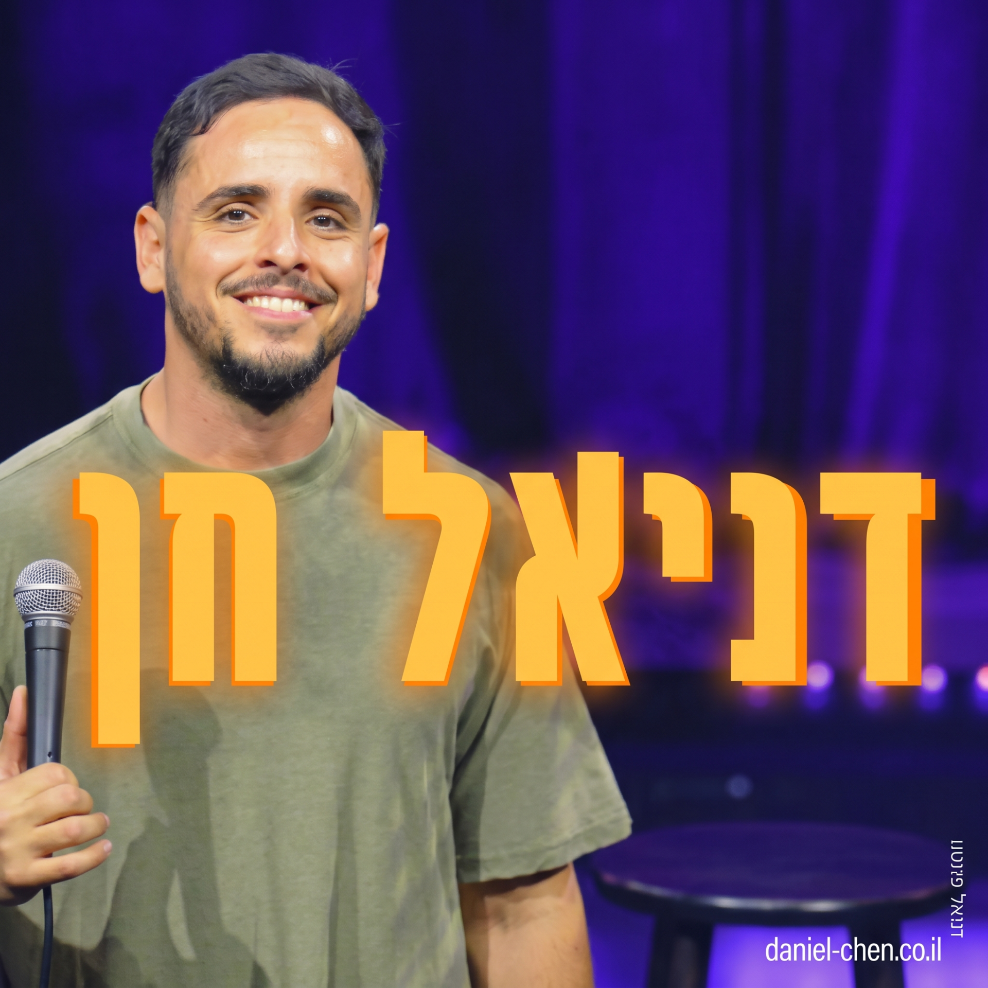 תמונה של דניאל חן